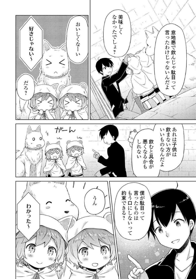 異世界ゆるり紀行 ～子育てしながら冒険者します～ 第40話 - Page 6