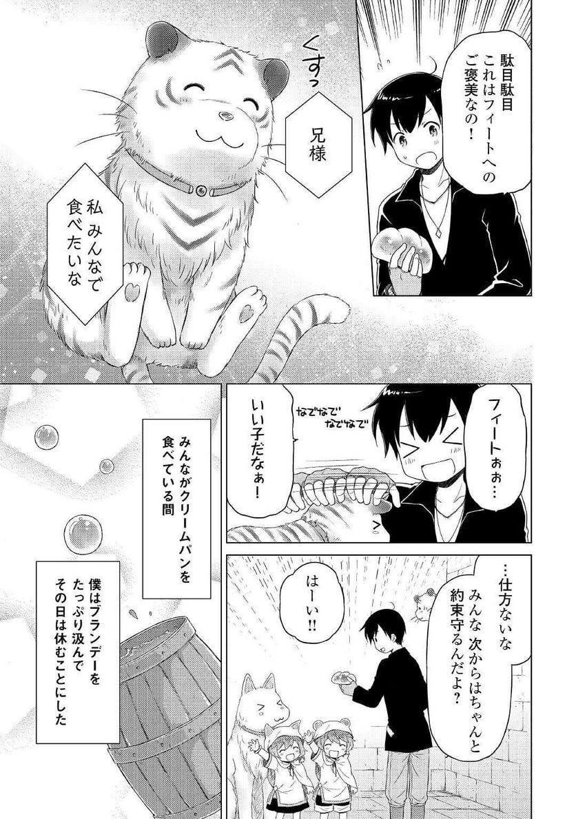 異世界ゆるり紀行 ～子育てしながら冒険者します～ 第40話 - Page 9