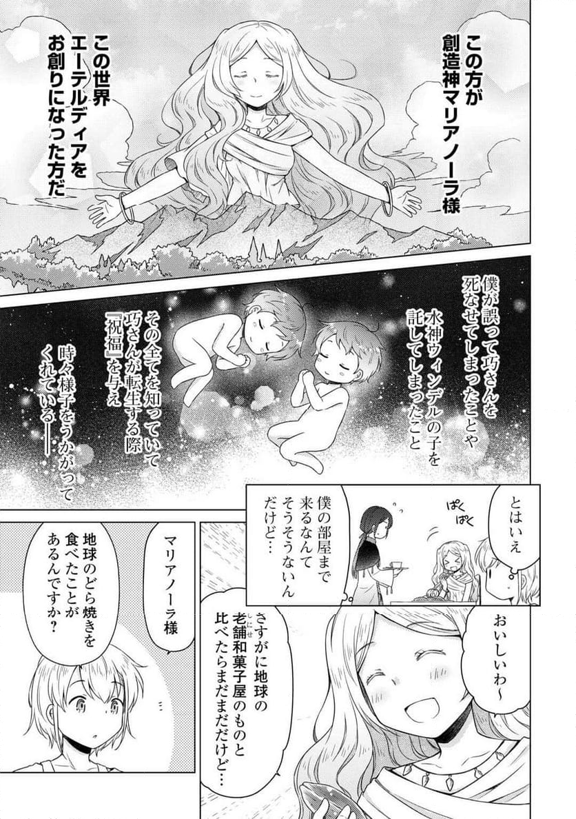 異世界ゆるり紀行 ～子育てしながら冒険者します～ 第62話 - Page 3