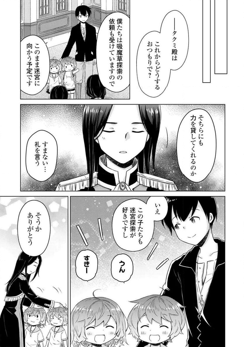 異世界ゆるり紀行 ～子育てしながら冒険者します～ 第62話 - Page 21