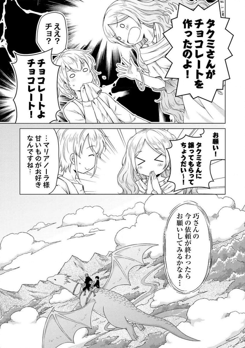 異世界ゆるり紀行 ～子育てしながら冒険者します～ 第62話 - Page 5