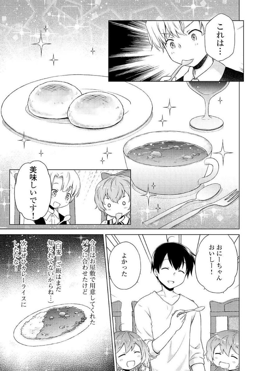 異世界ゆるり紀行 ～子育てしながら冒険者します～ 第34話 - Page 19