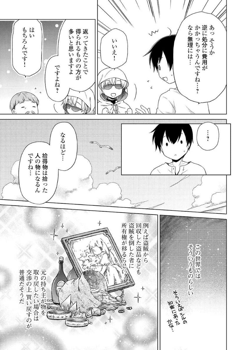 異世界ゆるり紀行 ～子育てしながら冒険者します～ 第34話 - Page 5