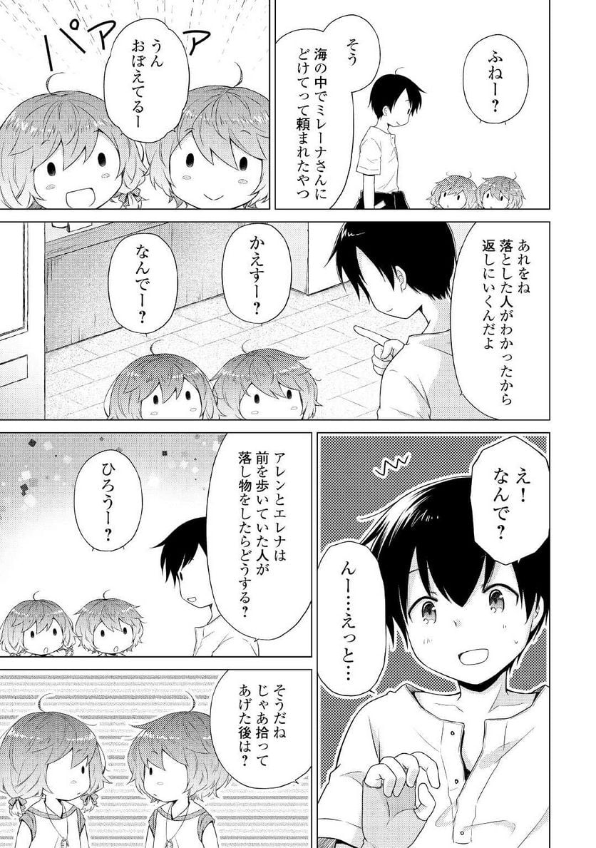 異世界ゆるり紀行 ～子育てしながら冒険者します～ 第34話 - Page 7