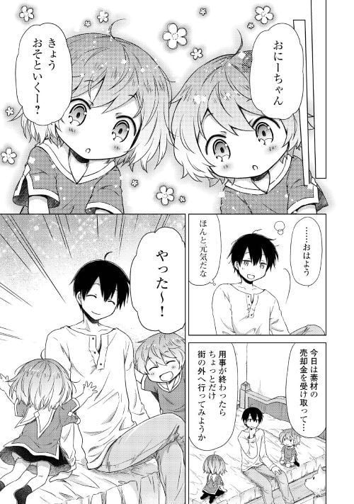 異世界ゆるり紀行 ～子育てしながら冒険者します～ 第13話 - Page 23