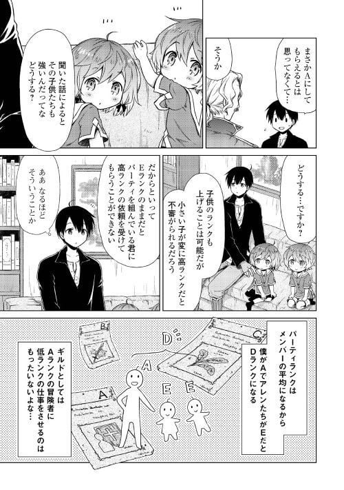 異世界ゆるり紀行 ～子育てしながら冒険者します～ 第13話 - Page 31