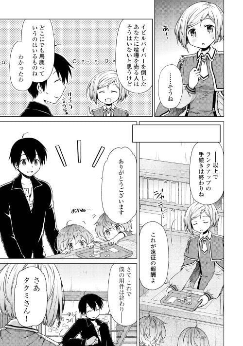 異世界ゆるり紀行 ～子育てしながら冒険者します～ 第13話 - Page 37