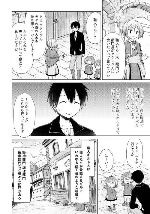 異世界ゆるり紀行 ～子育てしながら冒険者します～ 第13話 - Page 42