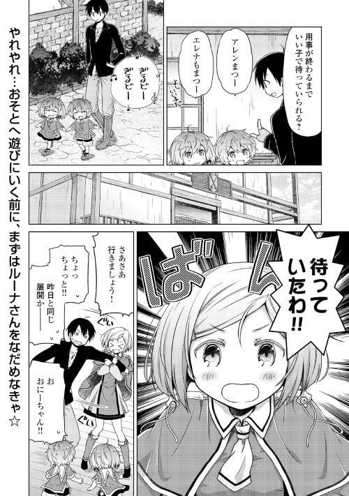 異世界ゆるり紀行 ～子育てしながら冒険者します～ 第13話 - Page 48