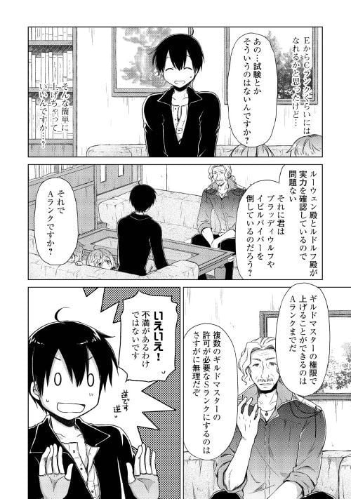 異世界ゆるり紀行 ～子育てしながら冒険者します～ 第13話 - Page 6