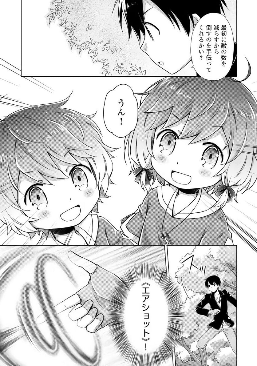 異世界ゆるり紀行 ～子育てしながら冒険者します～ 第10話 - Page 4