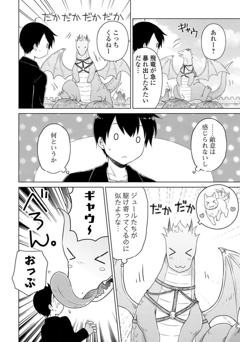 異世界ゆるり紀行 ～子育てしながら冒険者します～ 第61話 - Page 14