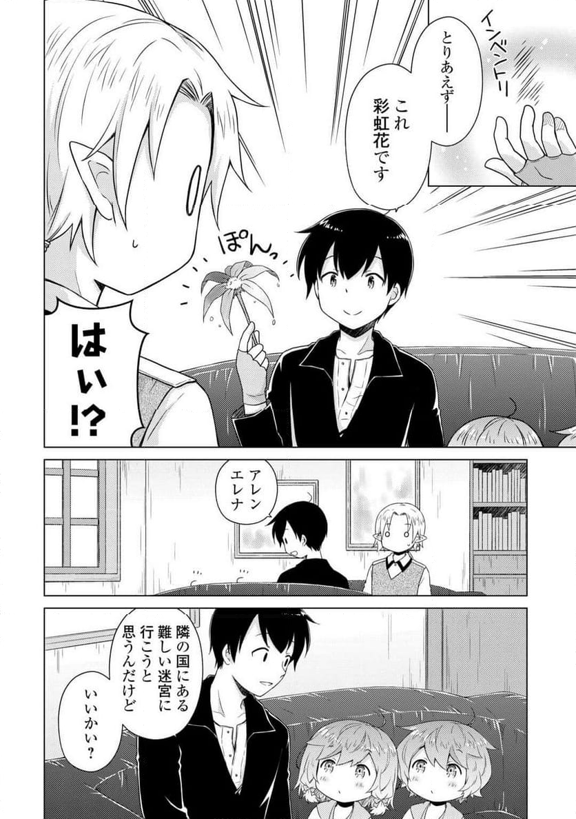 異世界ゆるり紀行 ～子育てしながら冒険者します～ 第61話 - Page 6