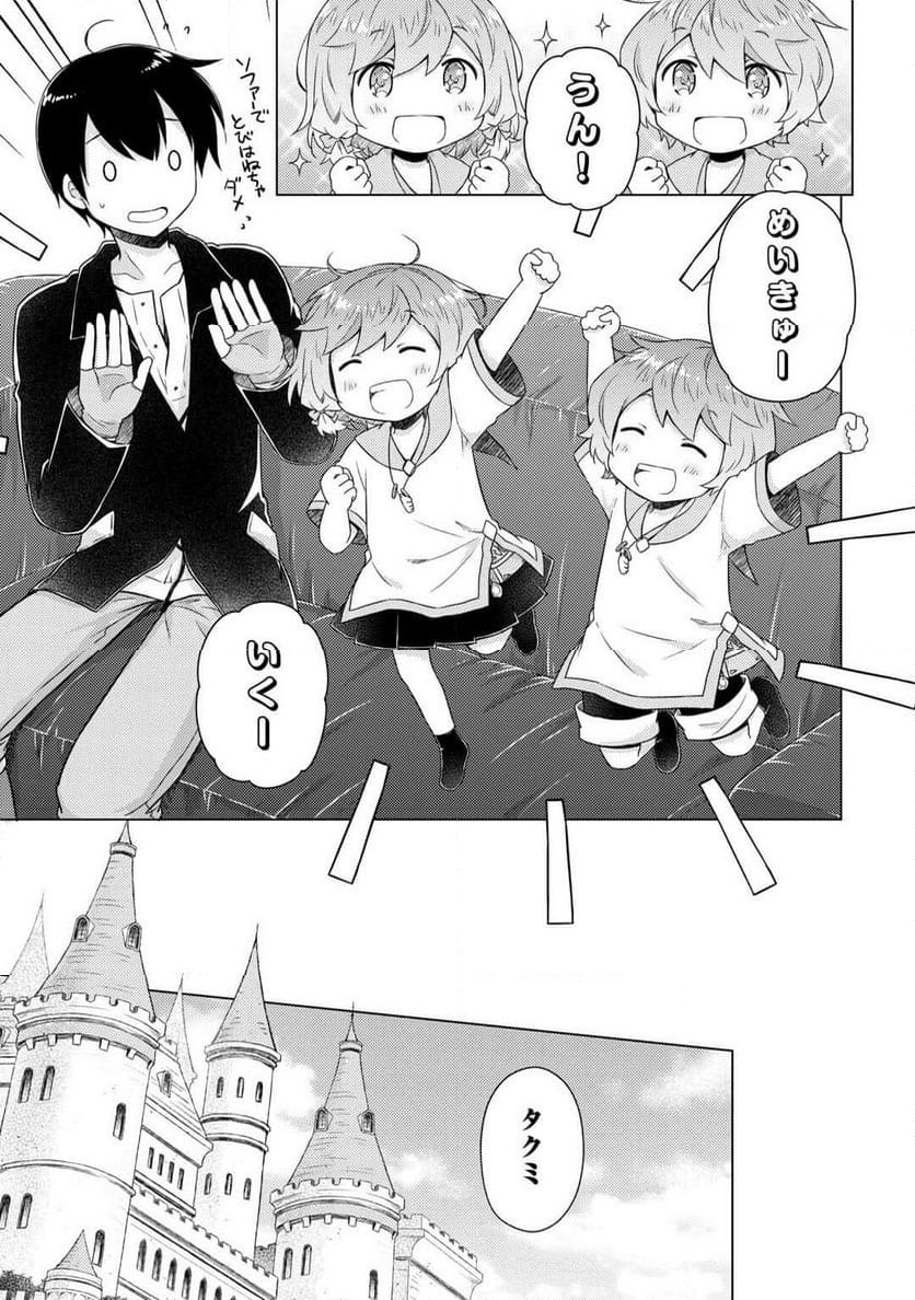 異世界ゆるり紀行 ～子育てしながら冒険者します～ 第61話 - Page 7