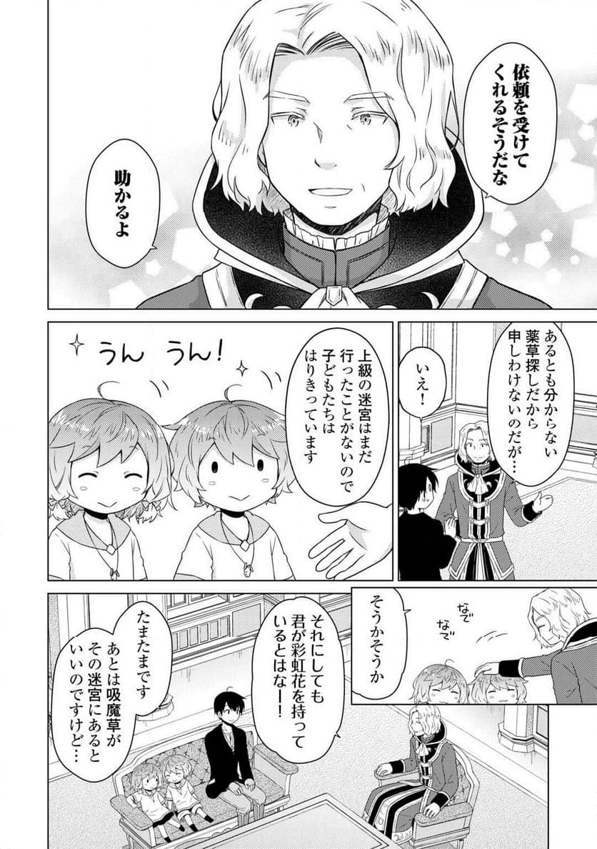 異世界ゆるり紀行 ～子育てしながら冒険者します～ 第61話 - Page 8