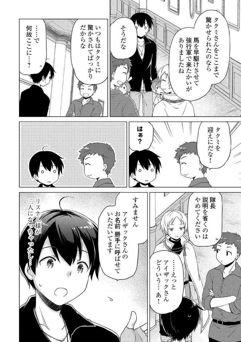 異世界ゆるり紀行 ～子育てしながら冒険者します～ 第41話 - Page 2