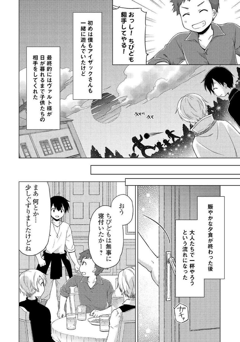 異世界ゆるり紀行 ～子育てしながら冒険者します～ 第41話 - Page 12