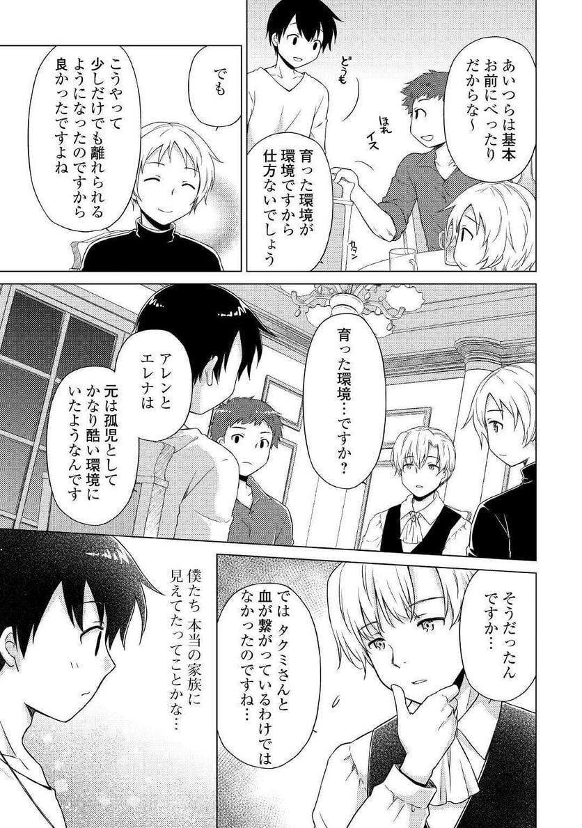 異世界ゆるり紀行 ～子育てしながら冒険者します～ 第41話 - Page 13