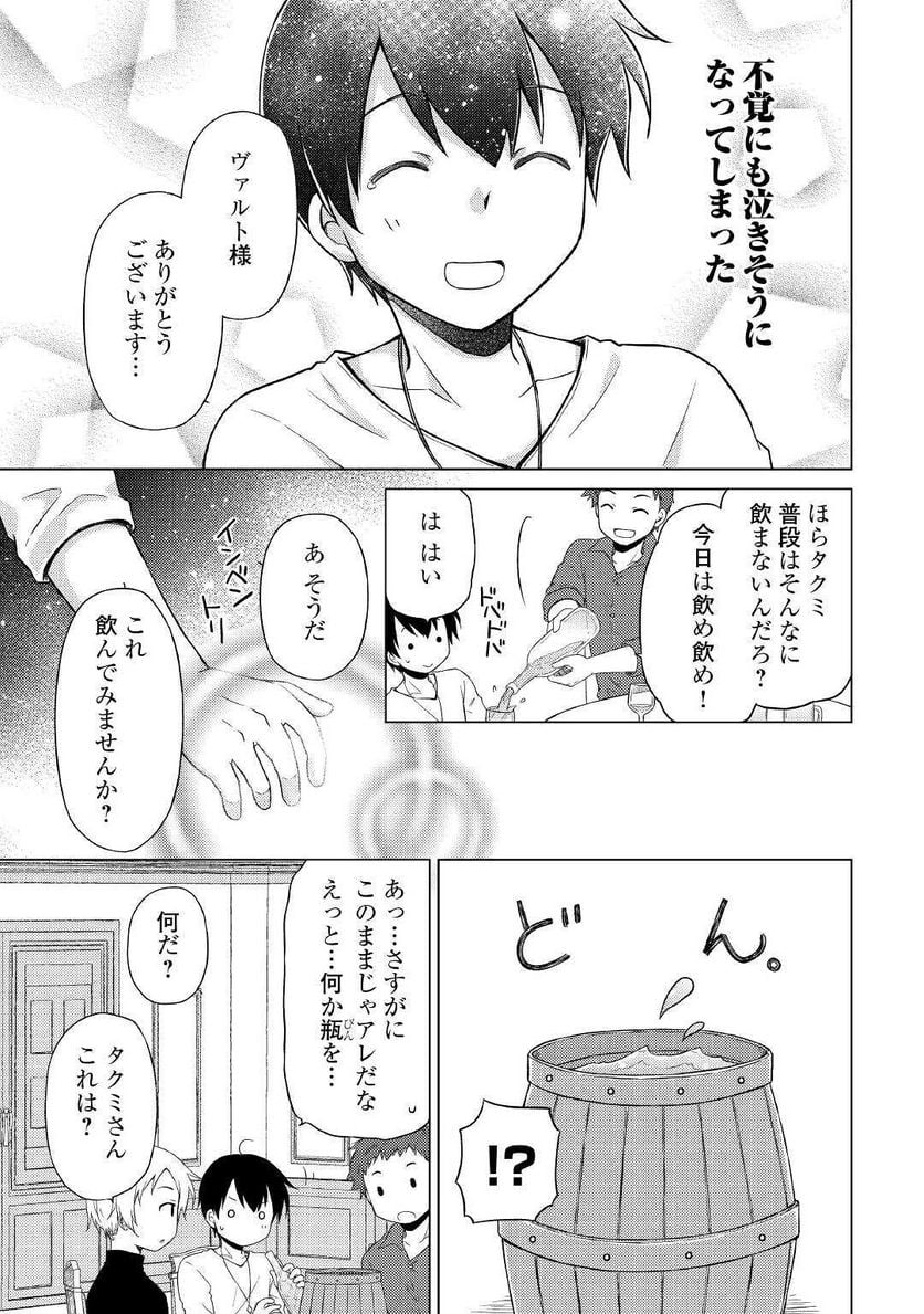 異世界ゆるり紀行 ～子育てしながら冒険者します～ 第41話 - Page 15