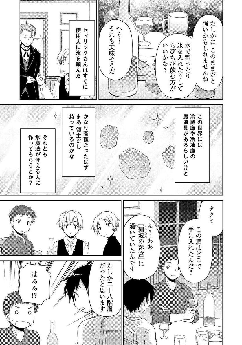 異世界ゆるり紀行 ～子育てしながら冒険者します～ 第41話 - Page 17