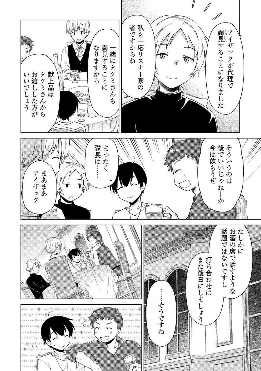 異世界ゆるり紀行 ～子育てしながら冒険者します～ 第41話 - Page 20