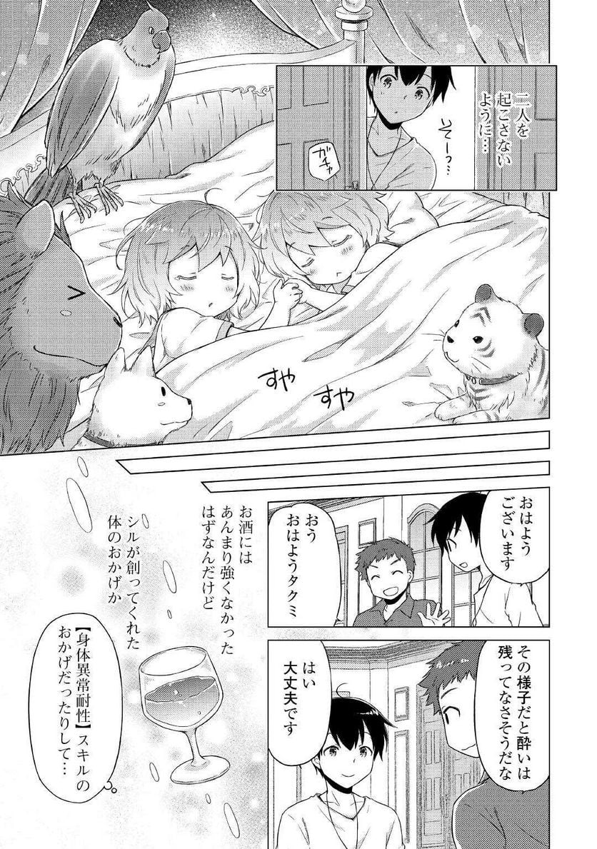 異世界ゆるり紀行 ～子育てしながら冒険者します～ 第41話 - Page 21