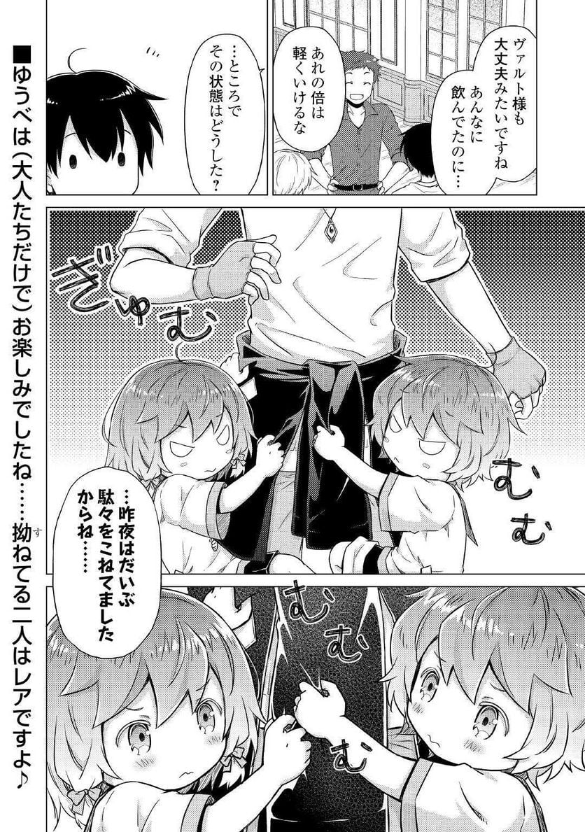 異世界ゆるり紀行 ～子育てしながら冒険者します～ 第41話 - Page 22