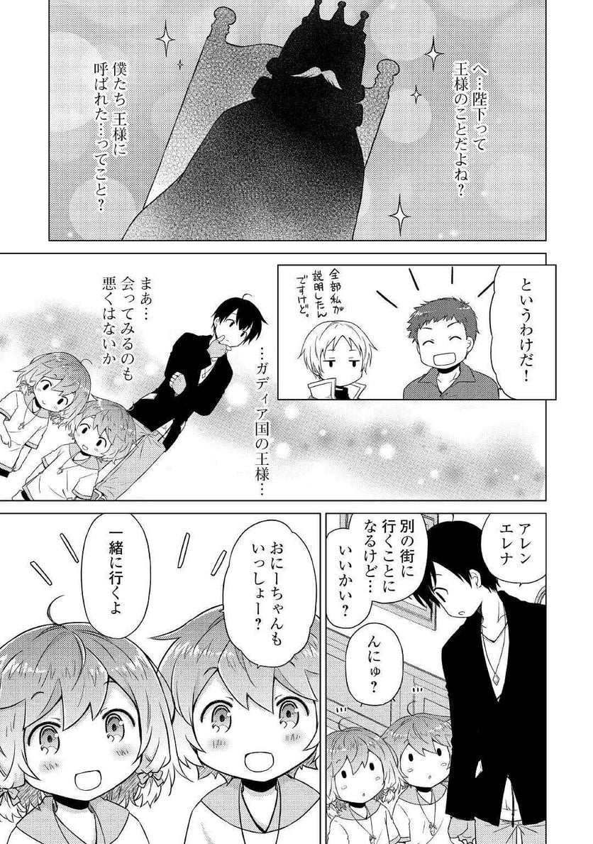 異世界ゆるり紀行 ～子育てしながら冒険者します～ 第41話 - Page 5