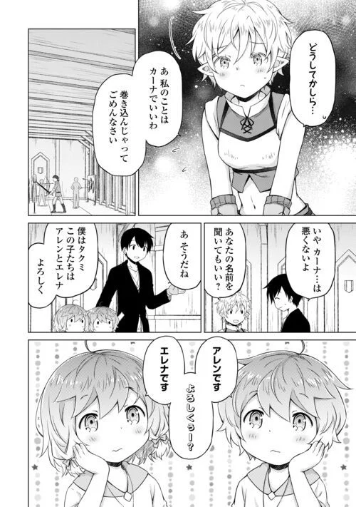 異世界ゆるり紀行 ～子育てしながら冒険者します～ 第52話 - Page 12