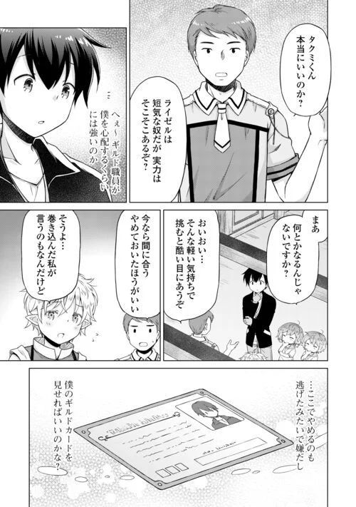 異世界ゆるり紀行 ～子育てしながら冒険者します～ 第52話 - Page 19