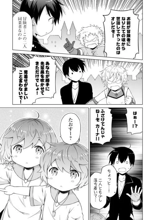 異世界ゆるり紀行 ～子育てしながら冒険者します～ 第52話 - Page 7