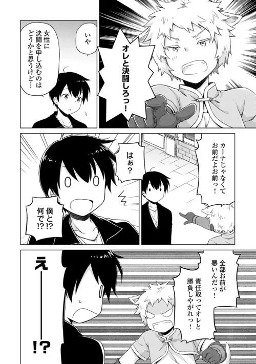 異世界ゆるり紀行 ～子育てしながら冒険者します～ 第52話 - Page 10