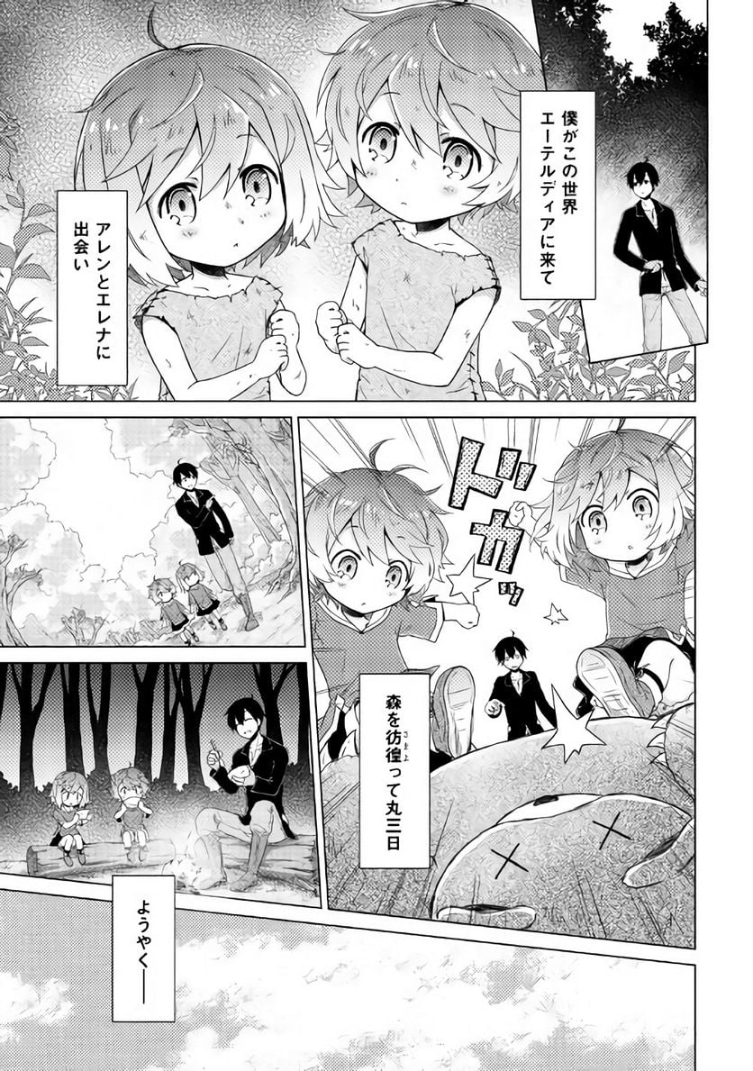 異世界ゆるり紀行 ～子育てしながら冒険者します～ 第2話 - Page 1