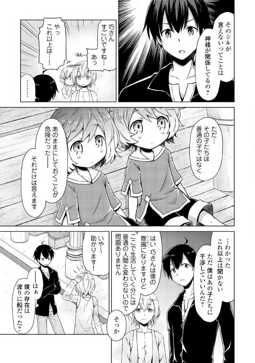 異世界ゆるり紀行 ～子育てしながら冒険者します～ 第2話 - Page 11