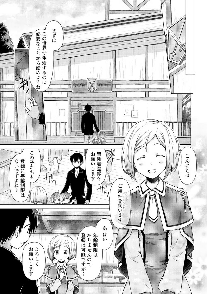 異世界ゆるり紀行 ～子育てしながら冒険者します～ 第2話 - Page 13