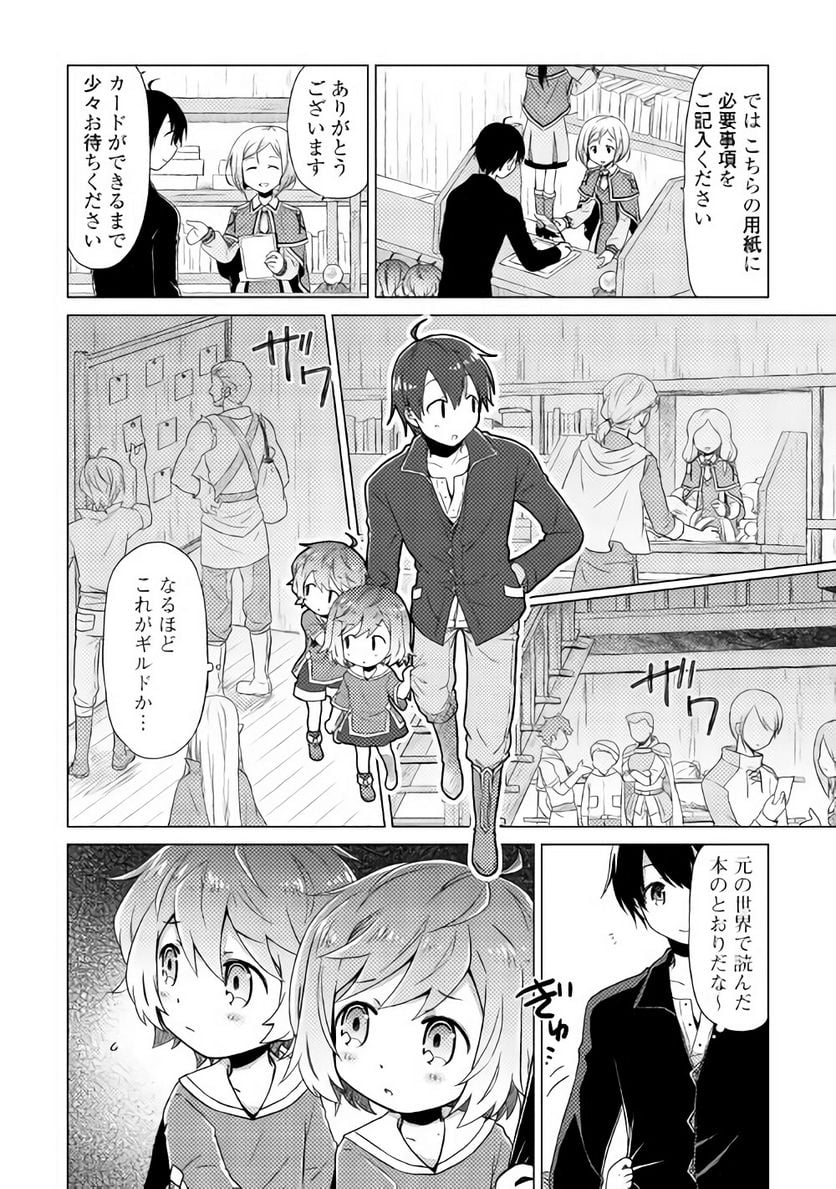 異世界ゆるり紀行 ～子育てしながら冒険者します～ 第2話 - Page 14