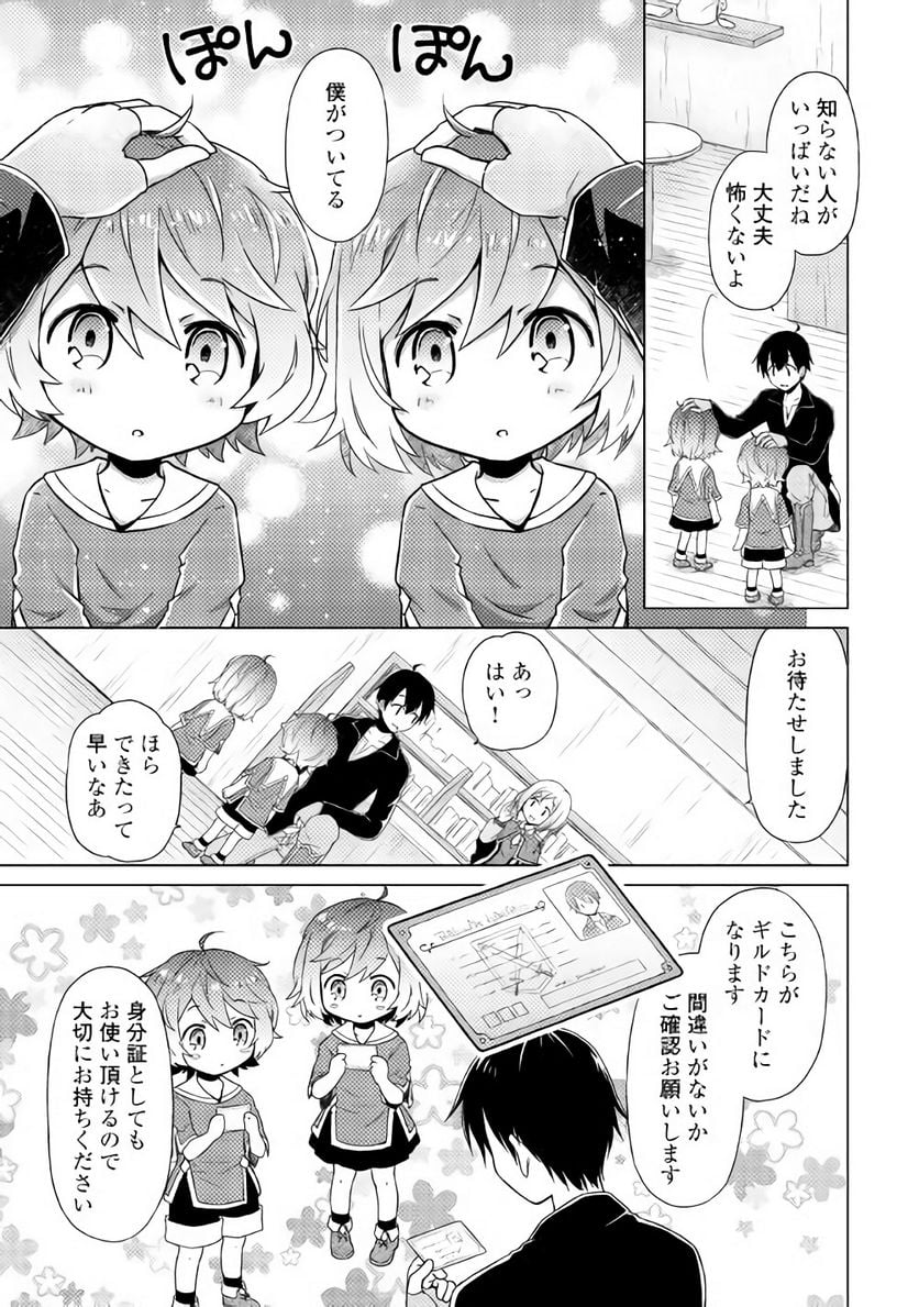 異世界ゆるり紀行 ～子育てしながら冒険者します～ 第2話 - Page 15