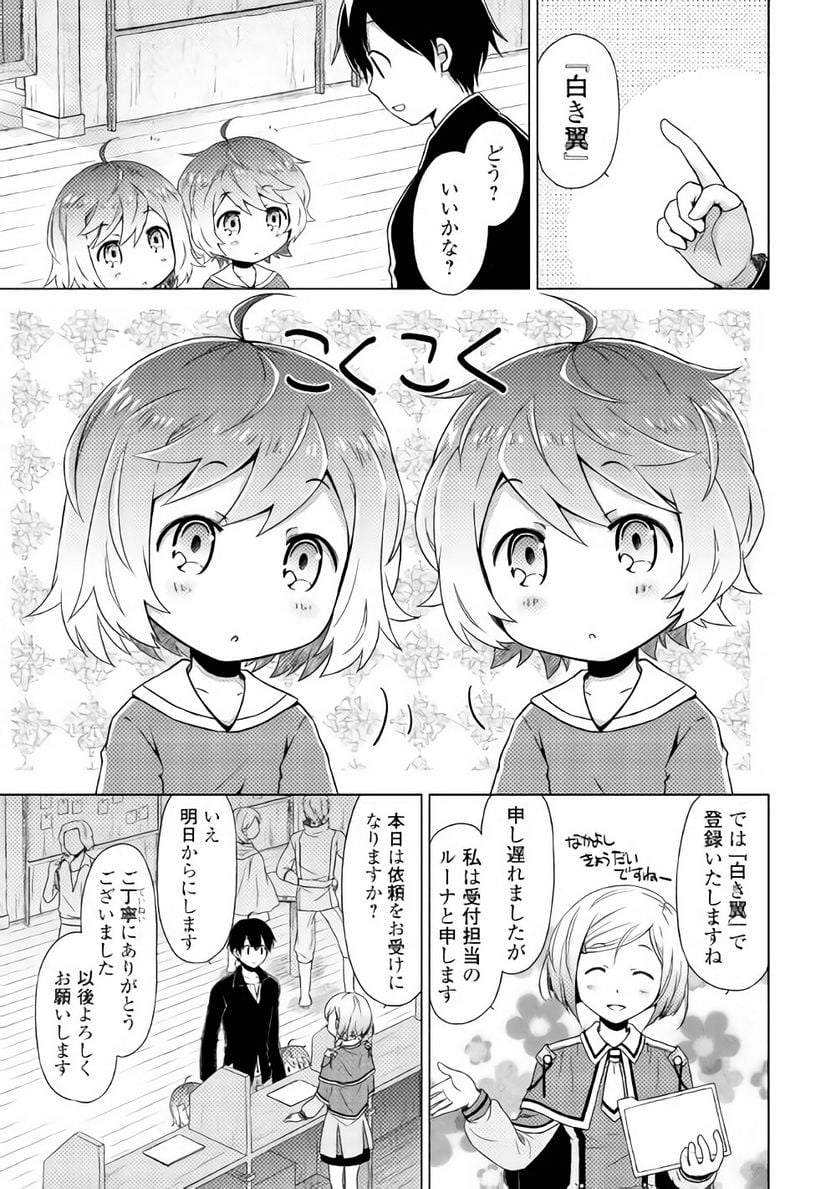 異世界ゆるり紀行 ～子育てしながら冒険者します～ 第2話 - Page 19