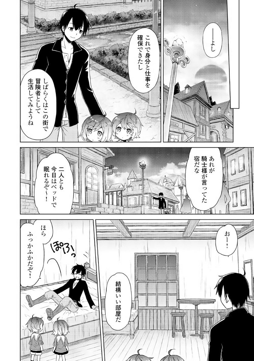 異世界ゆるり紀行 ～子育てしながら冒険者します～ 第2話 - Page 20