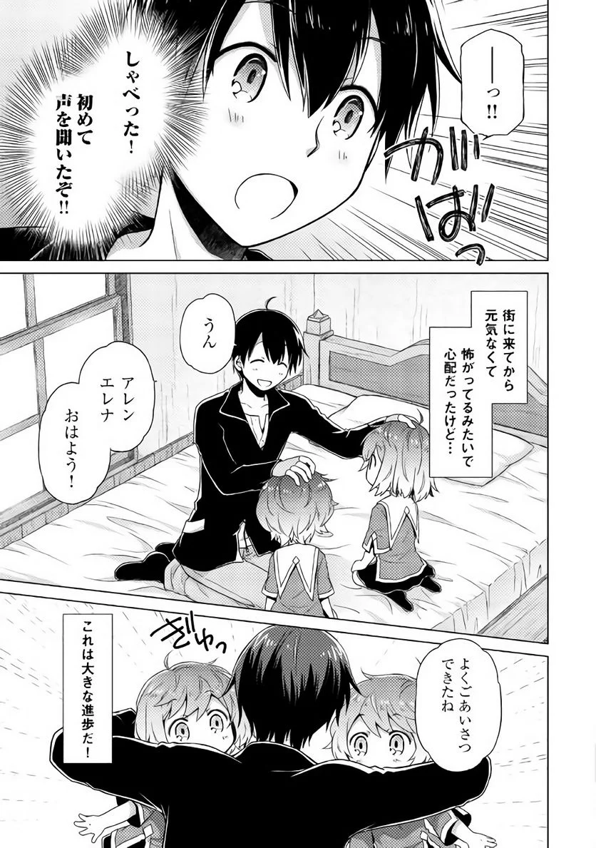 異世界ゆるり紀行 ～子育てしながら冒険者します～ 第2話 - Page 23