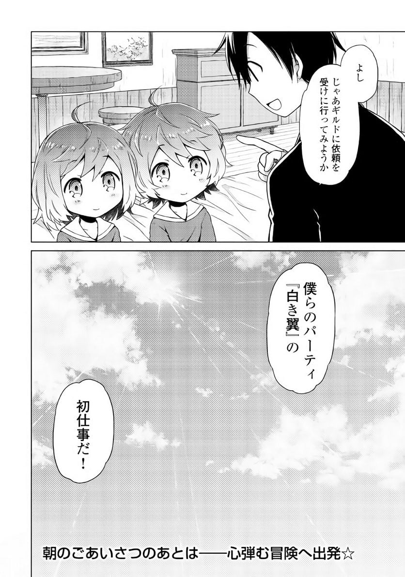 異世界ゆるり紀行 ～子育てしながら冒険者します～ 第2話 - Page 24