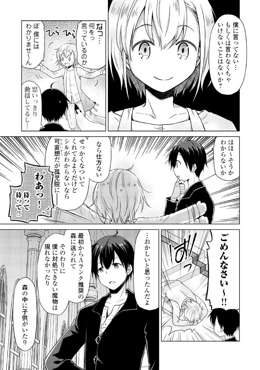 異世界ゆるり紀行 ～子育てしながら冒険者します～ 第2話 - Page 9