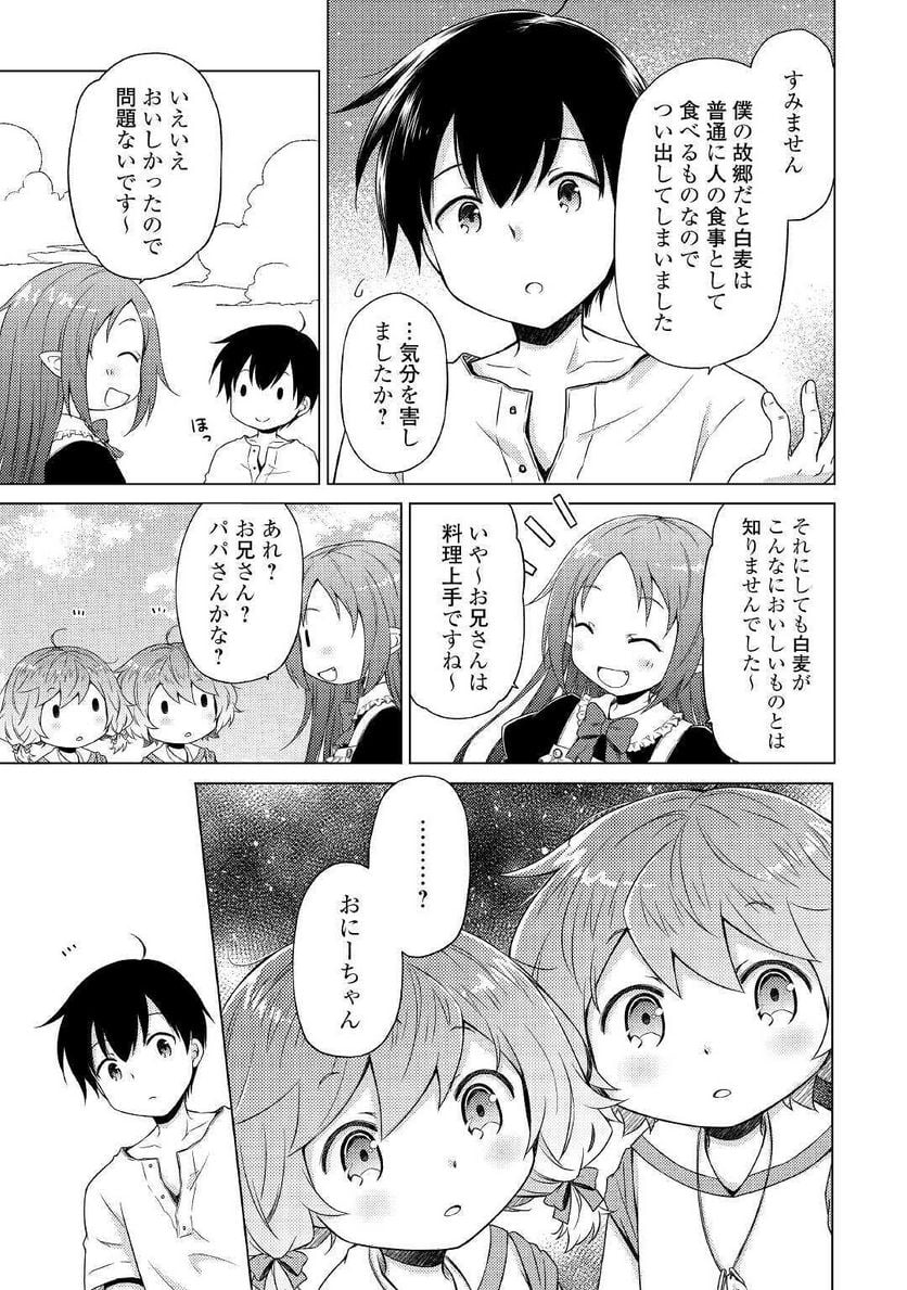 異世界ゆるり紀行 ～子育てしながら冒険者します～ 第29話 - Page 17