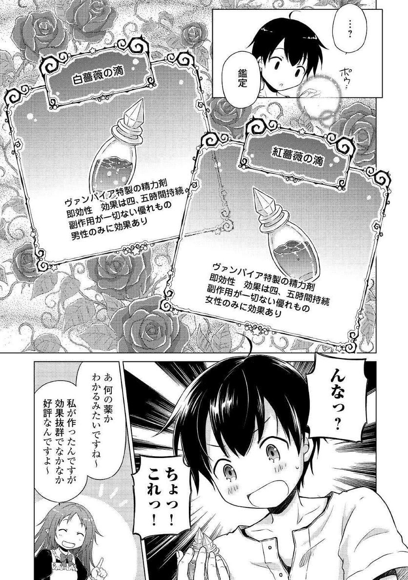 異世界ゆるり紀行 ～子育てしながら冒険者します～ 第29話 - Page 23