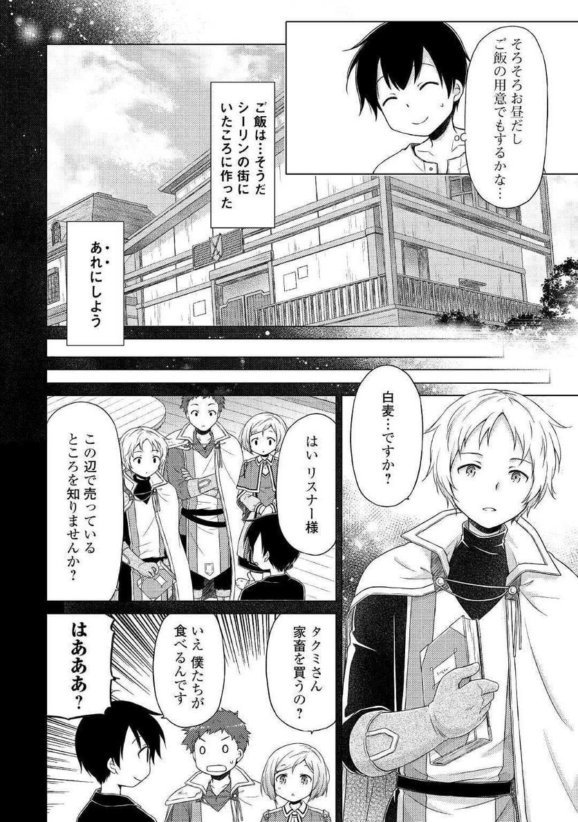 異世界ゆるり紀行 ～子育てしながら冒険者します～ 第29話 - Page 6