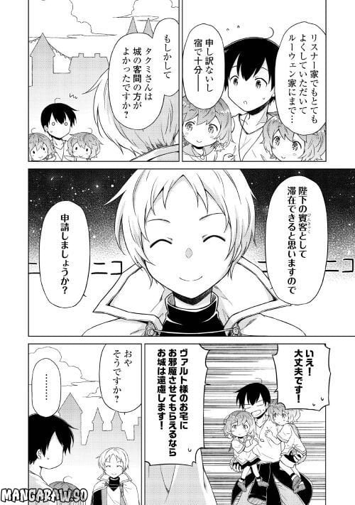 異世界ゆるり紀行 ～子育てしながら冒険者します～ 第49話 - Page 2