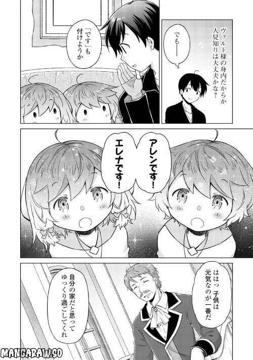 異世界ゆるり紀行 ～子育てしながら冒険者します～ 第49話 - Page 12