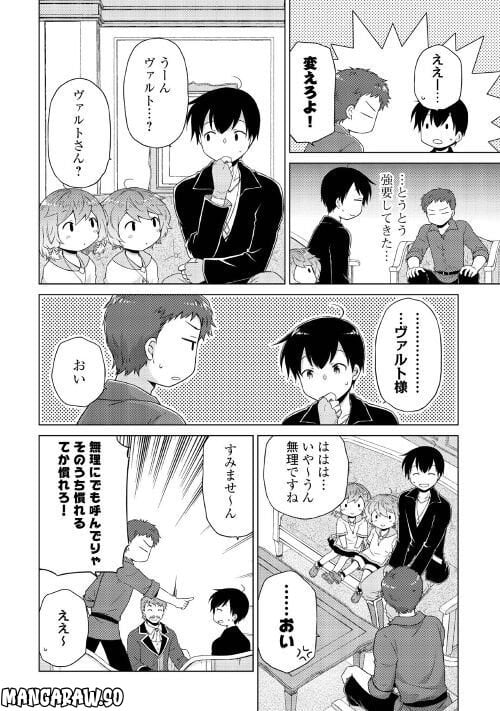 異世界ゆるり紀行 ～子育てしながら冒険者します～ 第49話 - Page 14