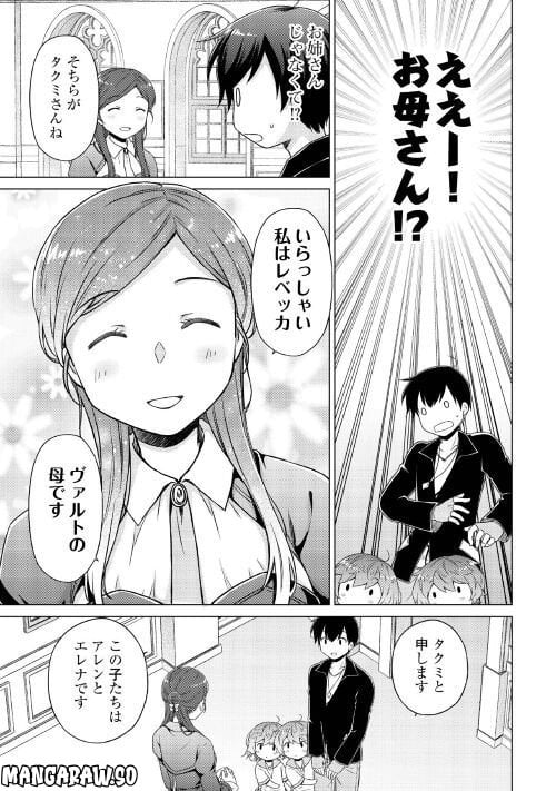 異世界ゆるり紀行 ～子育てしながら冒険者します～ 第49話 - Page 17