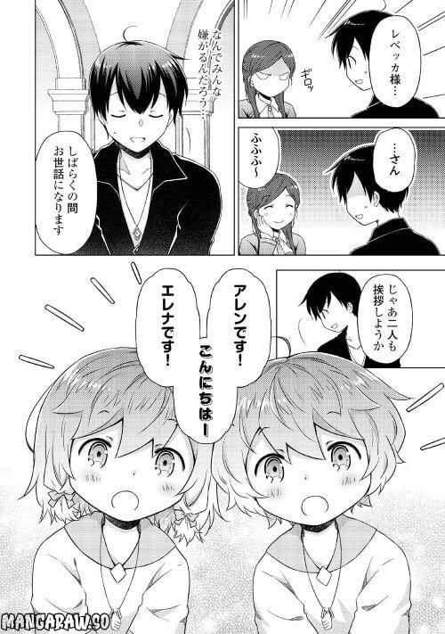 異世界ゆるり紀行 ～子育てしながら冒険者します～ 第49話 - Page 18